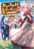 The Retired Demon of the Maxed-Out Village cover