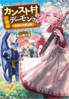 The Retired Demon of the Maxed-Out Village cover