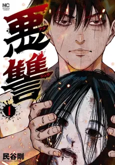 Akushu cover