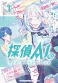 Tantei AI no Real Deep Learning cover