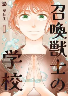 Shoukan Juushi no Gakkou cover
