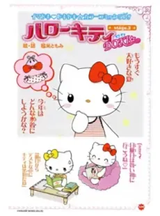 Hello Kitty Doki cover
