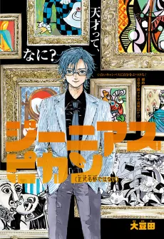 Genius Picasso (Seishiki Meishou de wa Nai) cover