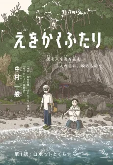 Ewokaku Futari cover