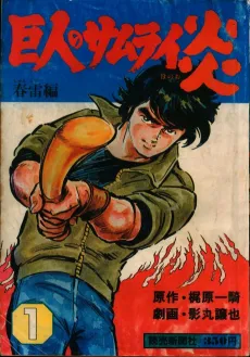 Kyojin no Samurai Honou cover