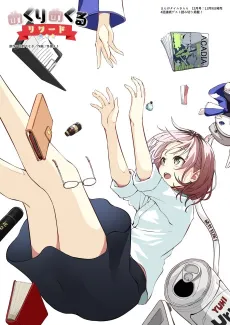 Mekuri Mekuru Reward cover