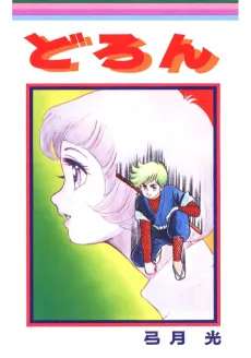 Doron cover