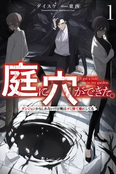 Niwa ni Ana ga Dekita. Dungeon ka mo Shirenai kedo Ore wa Gomisuteba ni Shiteru cover