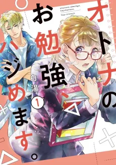 Otona no wo Benkyou, Hajimemasu. cover