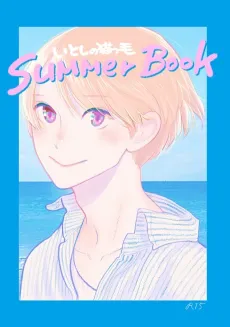 Itoshi no Nekokke: Summer Book cover