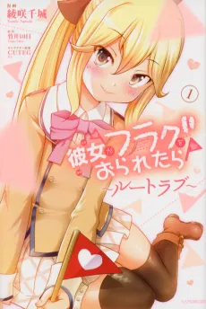 Kanojo ga Flag wo Oraretara: Route Love cover