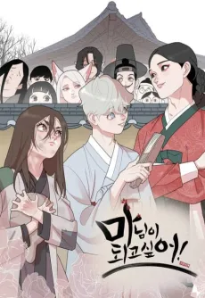 I Wanna Be the Madam! cover