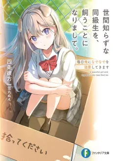 Sekan Shirazuna Doukyuusei wo, Kaukoto ni Narimashite. cover