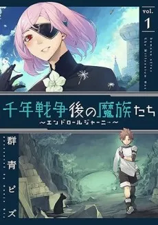 Sennen Sensougo no Mazokutachi: Endroll Journey cover