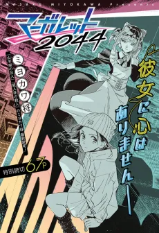 Margaret 2044 cover