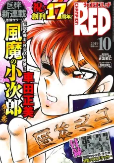 Fuuma no Koujirou: Jo no Maki cover