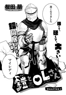 Yoroi to OL-san cover