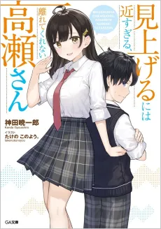 Miageru ni wa Chika Sugiru, Hanarete Kurenai Takase-san cover