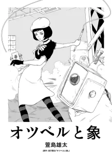 Otsbell and the Elephant cover