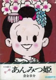 Anmitsu Hime cover