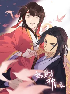 Jian Zhi Caishen Dai Hui Jia cover
