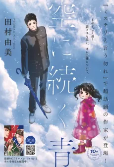 Sora ni Tsuzuku Ao cover