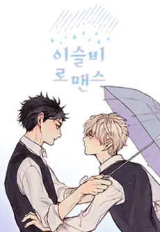 Iseulbi Romance cover