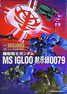 Kidou Senshi Gundam MS IGLOO: Mokushiroku 0079 cover
