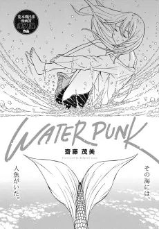 WATER PUNK cover