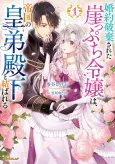 Konyaku Haki Sareta Gakeppuchi Reijou wa, Teikoku no Koutei Denka to Musubareru cover