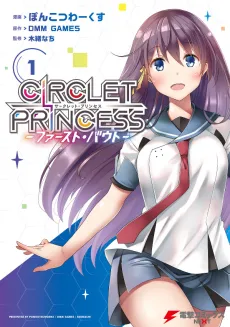 Circlet Princess: First Bout cover