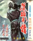 Rakujou no Fu cover