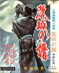 Rakujou no Fu cover