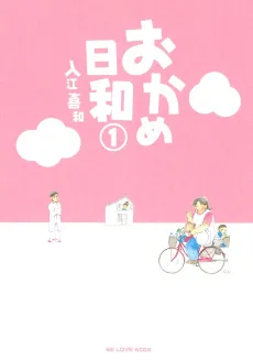 Okame Hiyori cover