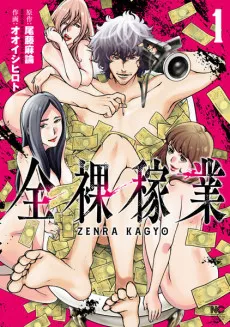 Zenra Kagyou cover