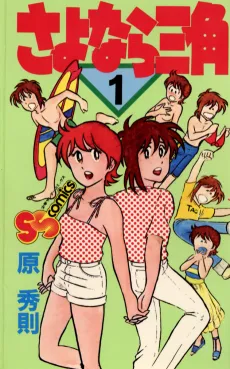 Sayonara Sankaku cover