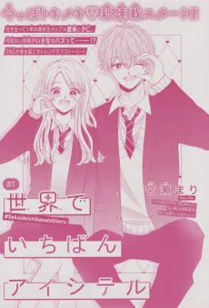 Sekai de Ichiban Aishiteru cover