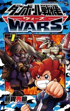 Danball Senki Wars cover