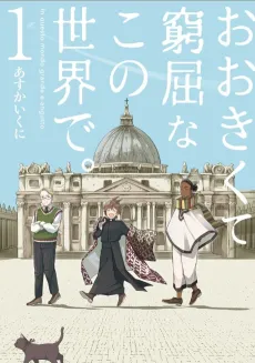Ookikute Kyuukutsu na Kono Sekai de. cover