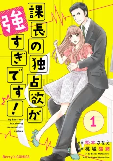 Kachou no Dokusenyoku ga Tsuyosugi Desu! cover