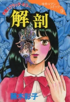 Gakuen Splatter Horror: Kaibou cover