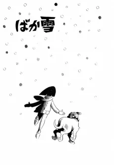 Baka Yuki cover