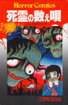 Shiryou no Oshie Uta cover