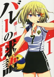 Volley no Tamago cover