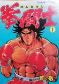 Kentoushi cover