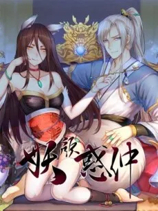 Yao Yan Huo Zhong cover