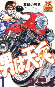 Otoko wa Tenpei cover