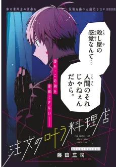 Chuumon no Kanau Ryouriten cover