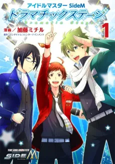 Idolmaster SideM: Dramatic Stage cover