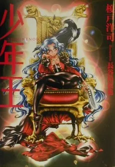 Shounen Ou cover